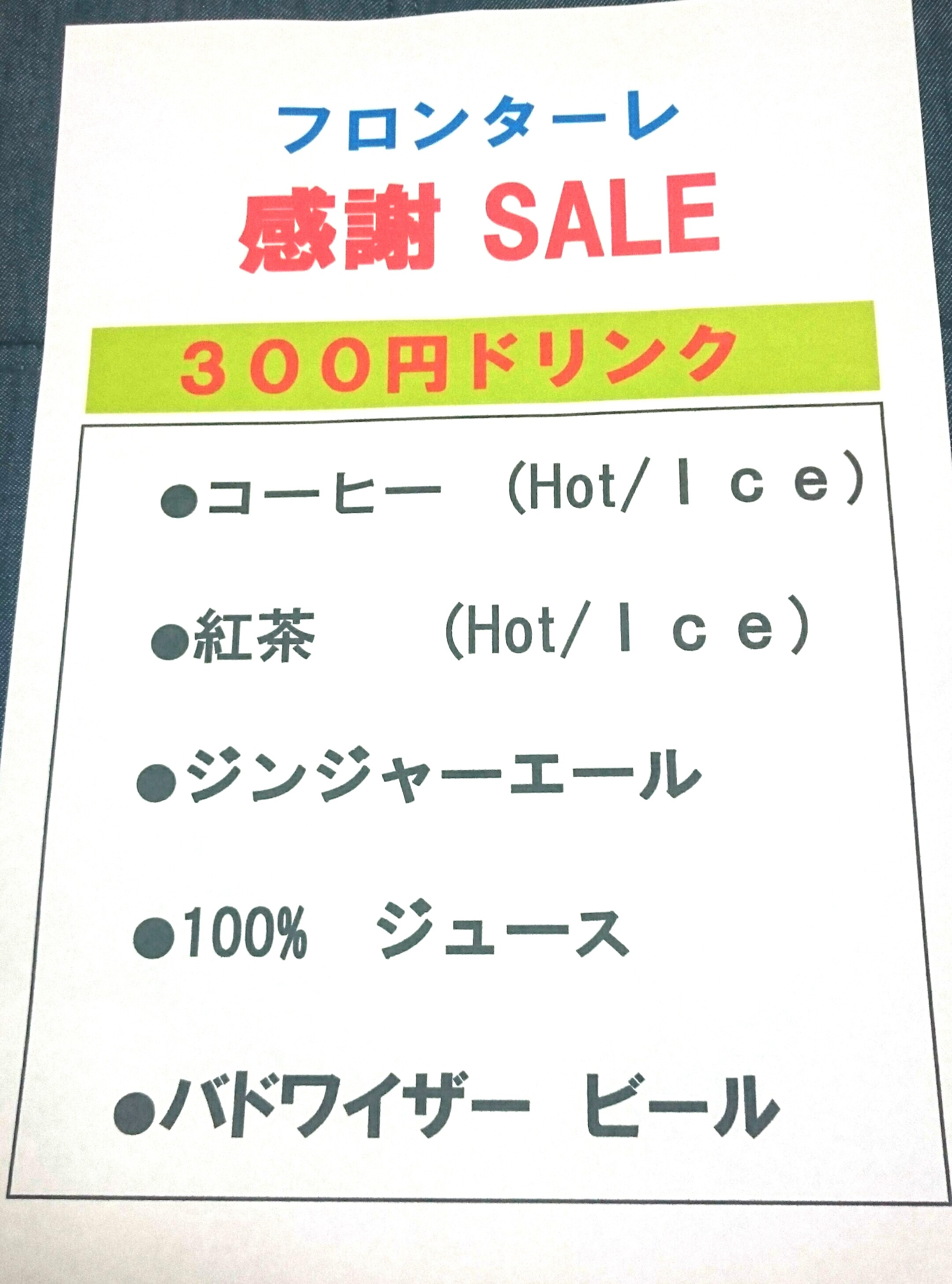 ３００円